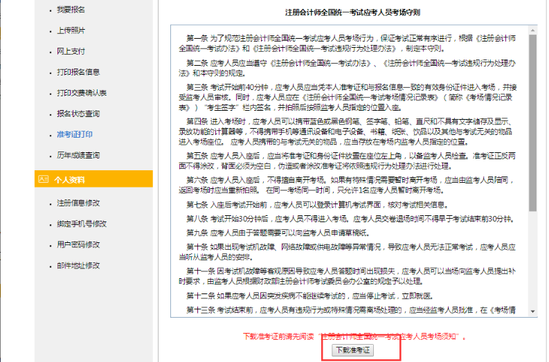 注册会计师准考证打印流程