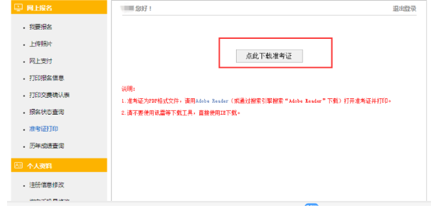 注册会计师准考证打印流程