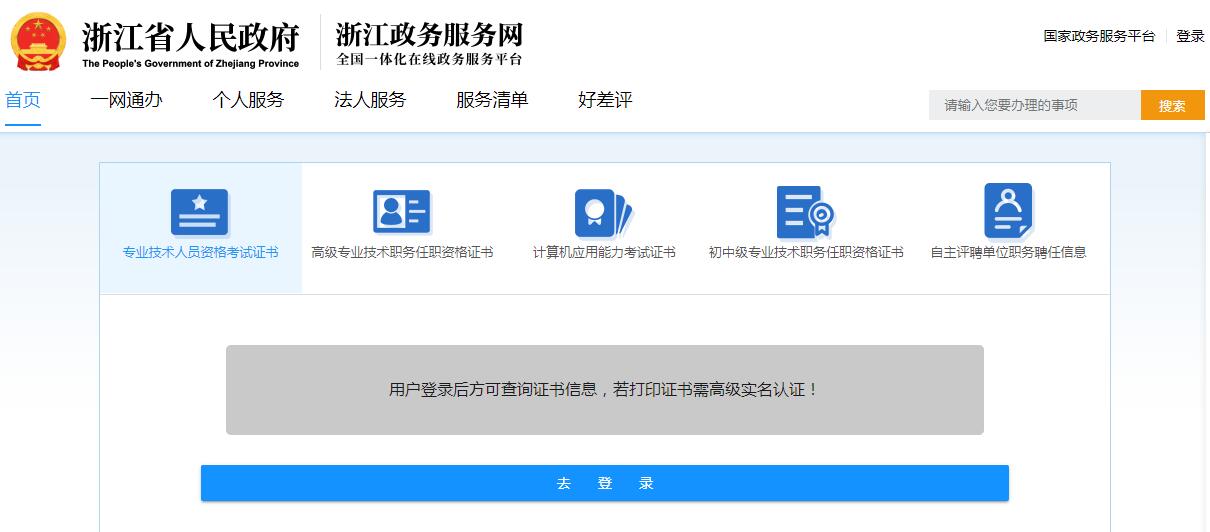http://yyhj.rlsbt.zj.gov.cn/zsdypt/