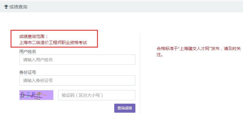 2021年上海上半年二级造价工程师成绩查询入口