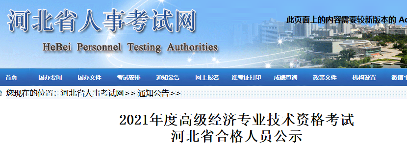 2021年河北高级经济师考试合格人员公示(8月4日至8月14日)