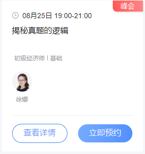 初级经济师真题解析