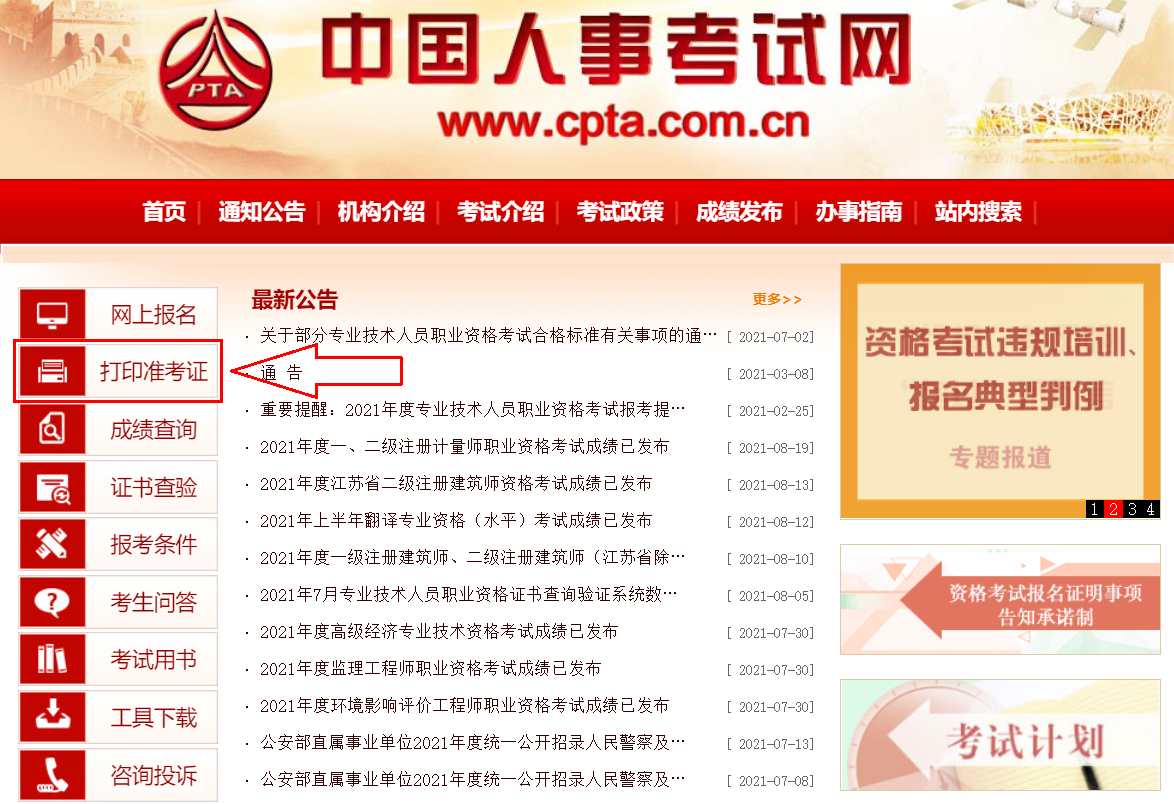 执业药师准考证打印入口