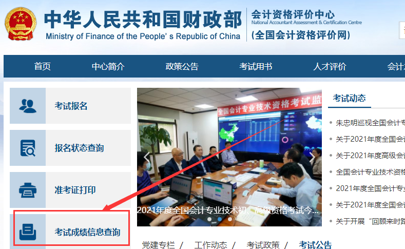 2021年中级会计考试成绩入口