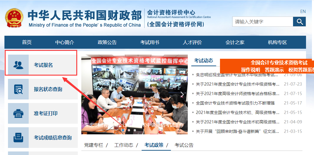 2022初级会计证报名官网：全国会计资格评价网