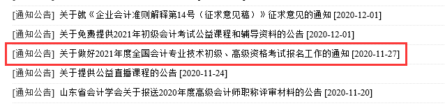 山东2022年初级会计考试报名