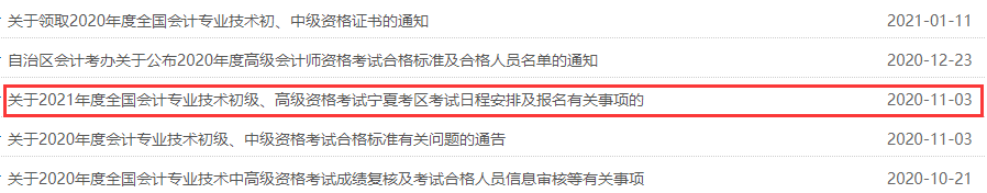 2022年宁夏初级会计职称考试报名简章官网公布时间