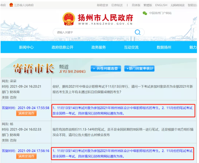 2021年中级会计职称延期考试时间确定