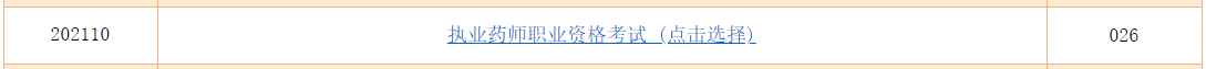 执业药师准考证打印