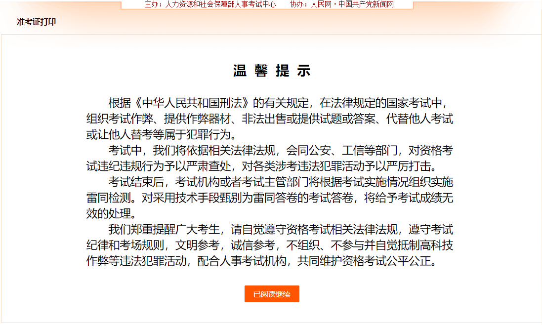 执业药师准考证打印温馨提示
