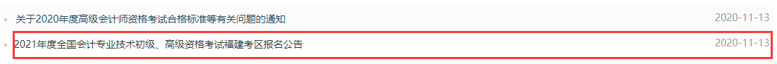 2022年福建省初级会计考试报名简章公布时间