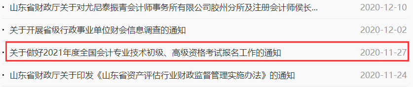 2022年山东省初级会计考试报名简章公布时间