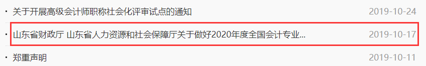 2022年山东省初级会计考试报名简章公布时间