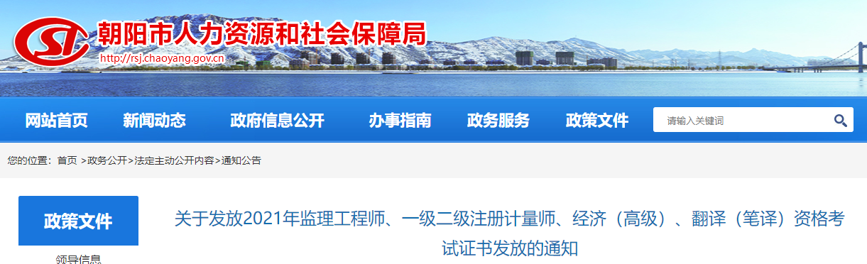 关于发放2021年朝阳市高级经济师考试合格证书的通知(邮寄或现场)