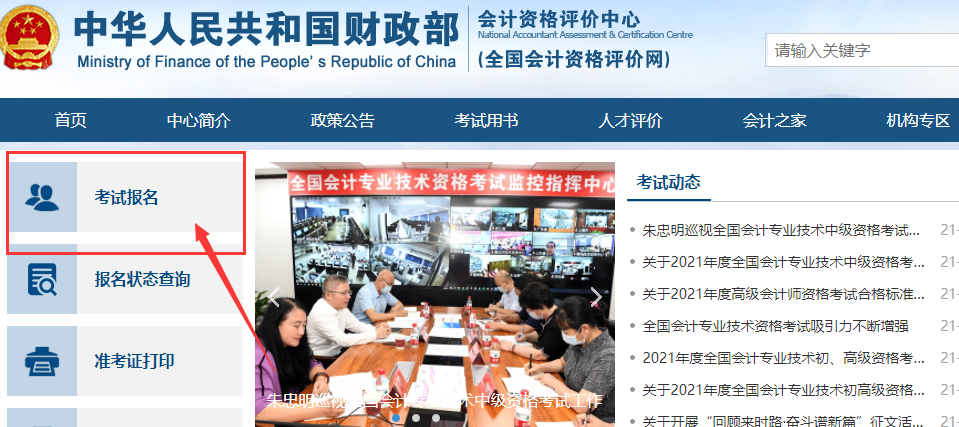 2022年中级会计报名官网入口