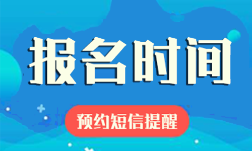 2017-2021河南一级建筑师考试报名时间汇总