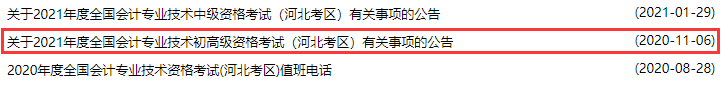 河北省2022年初级会计报名简章将于10月公布