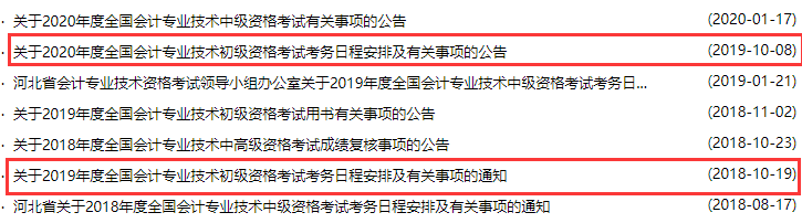 河北省2022年初级会计报名简章将于10月公布
