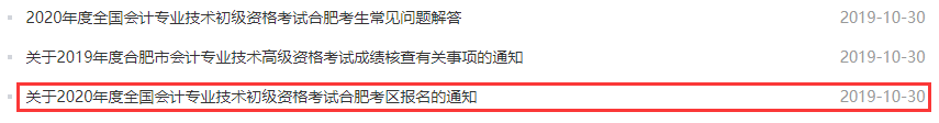 2022年安徽合肥市初级会计报名通知