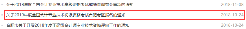2022年安徽合肥市初级会计报名通知
