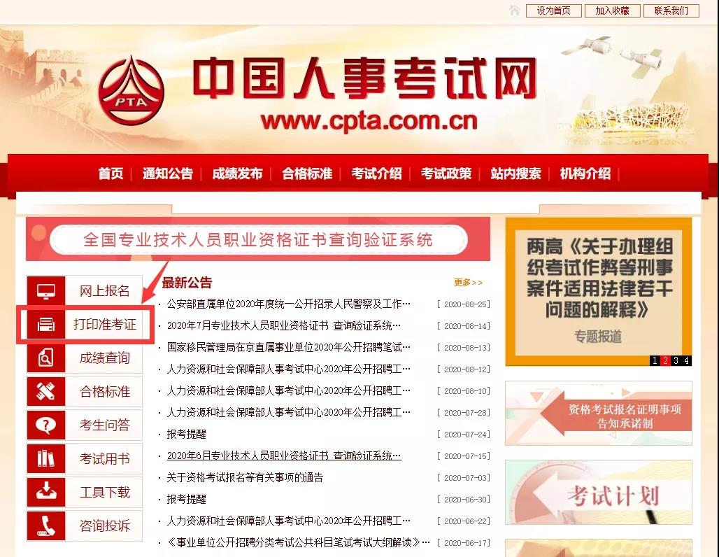 2021年浙江中级经济师准考证打印流程分享1