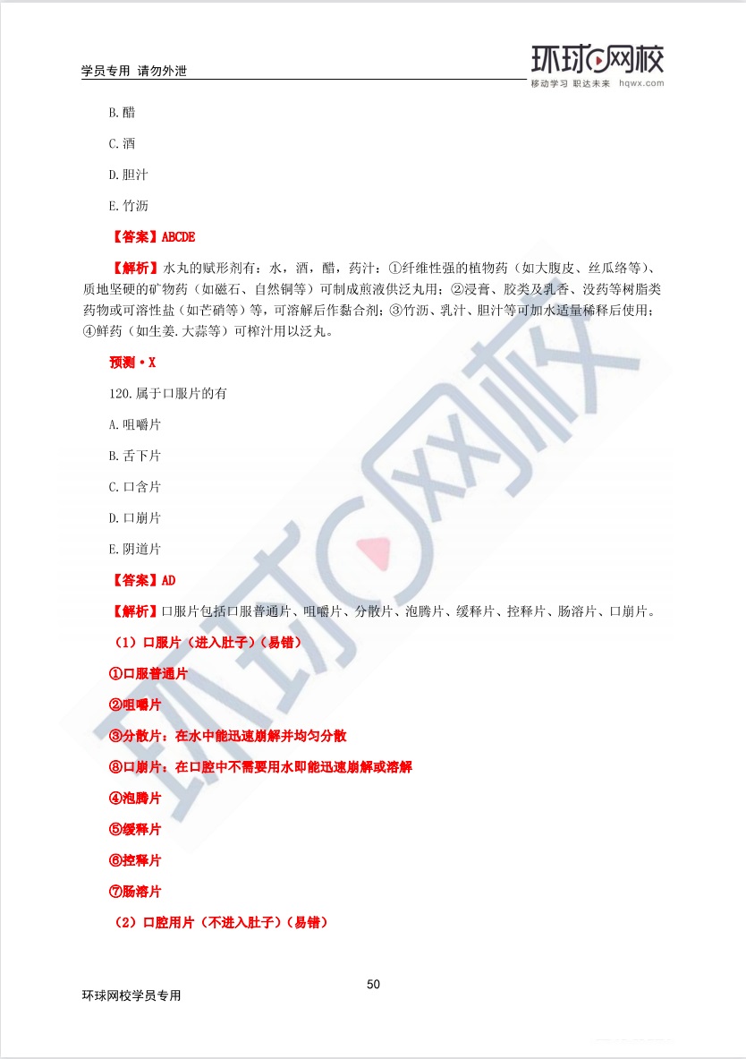 2021年中药一预测题最后一页