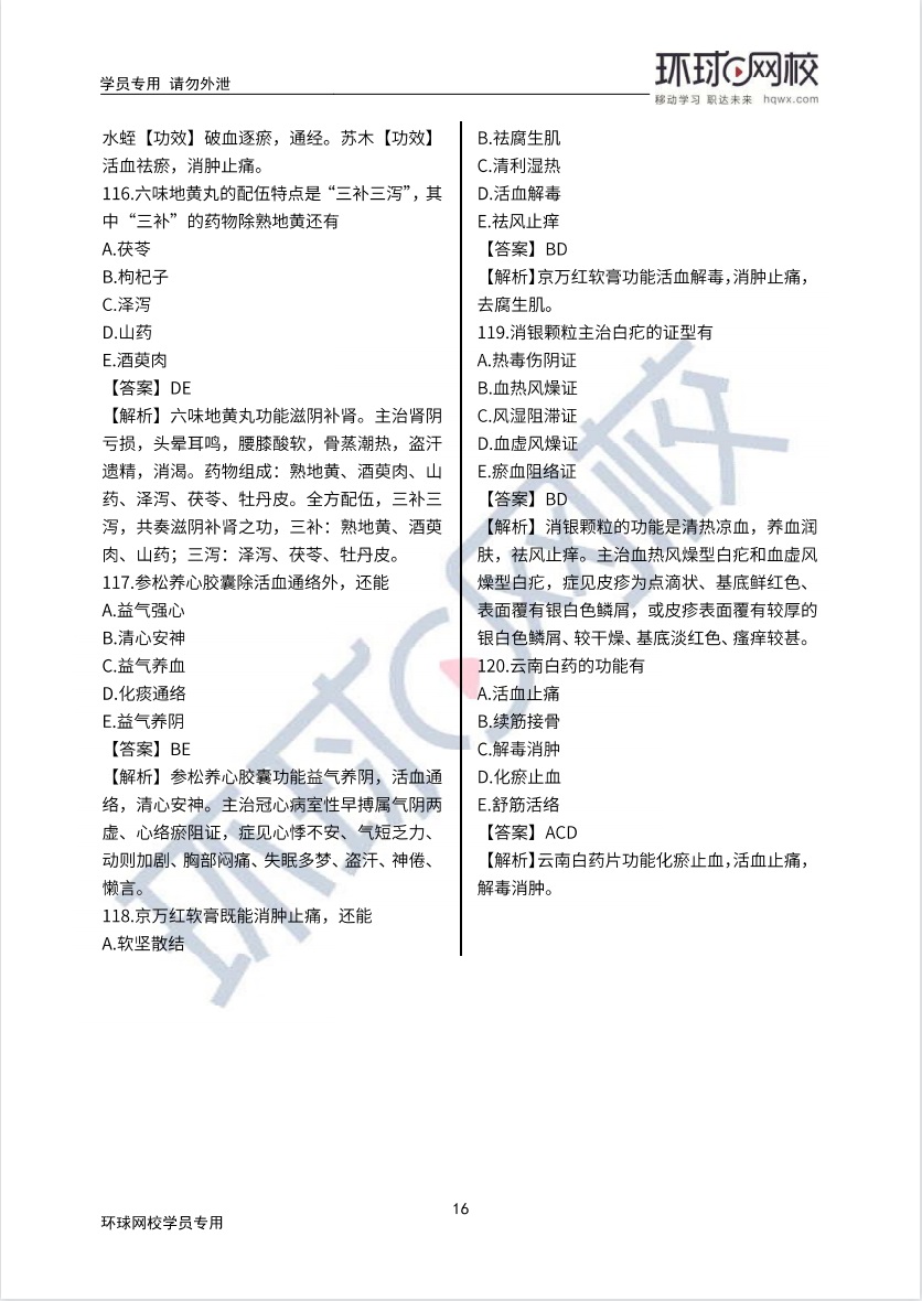 2021年中药二预测题最后一页