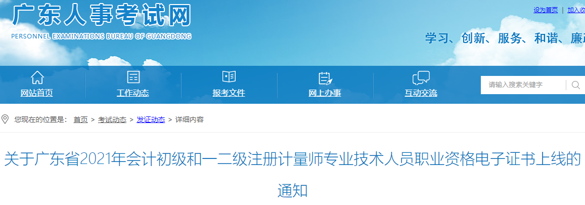 广东省2021年初级会计电子证书上线(进行查询、下载或打印)