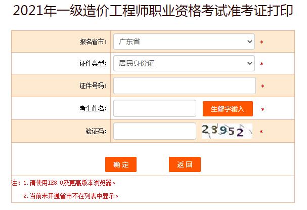 2021广东一级造价师准考证打印时间