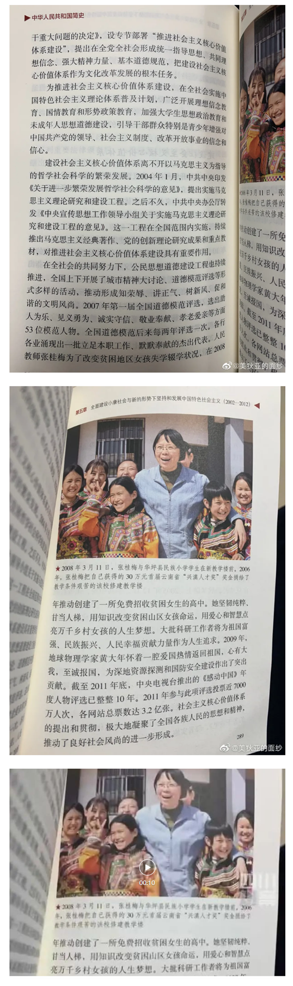 张桂梅被写进《中华人民共和国简史》