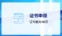2021年阜阳市中级会计证书申领入口