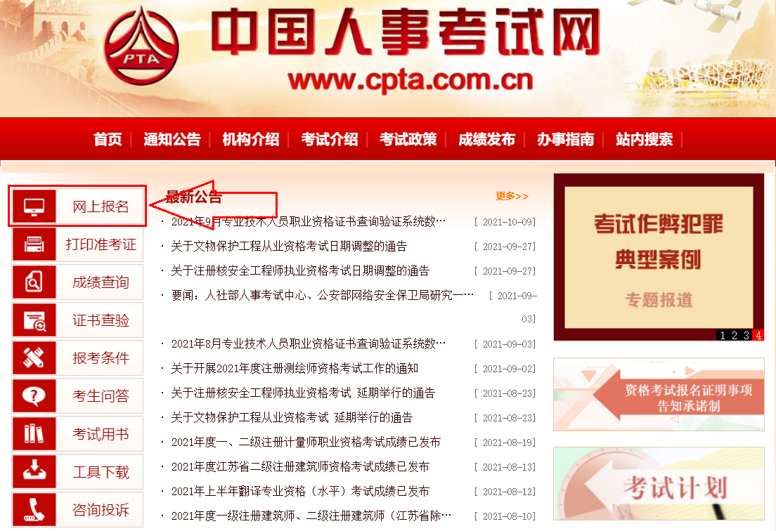 执业药师报名入口