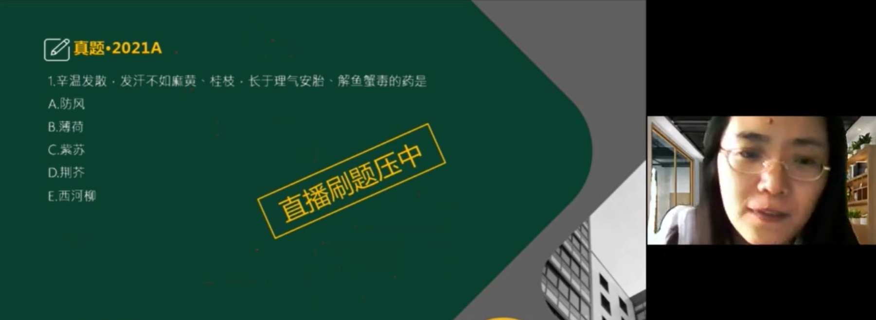 中药二真题考点1