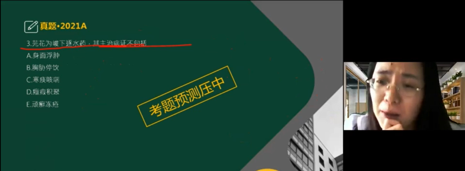 中药二真题考点2