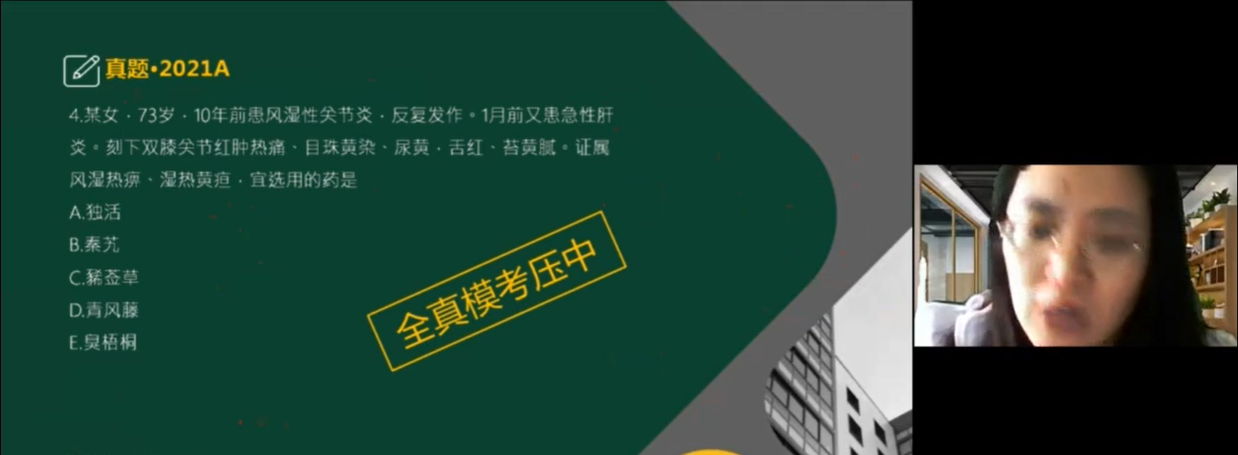中药二真题考点3