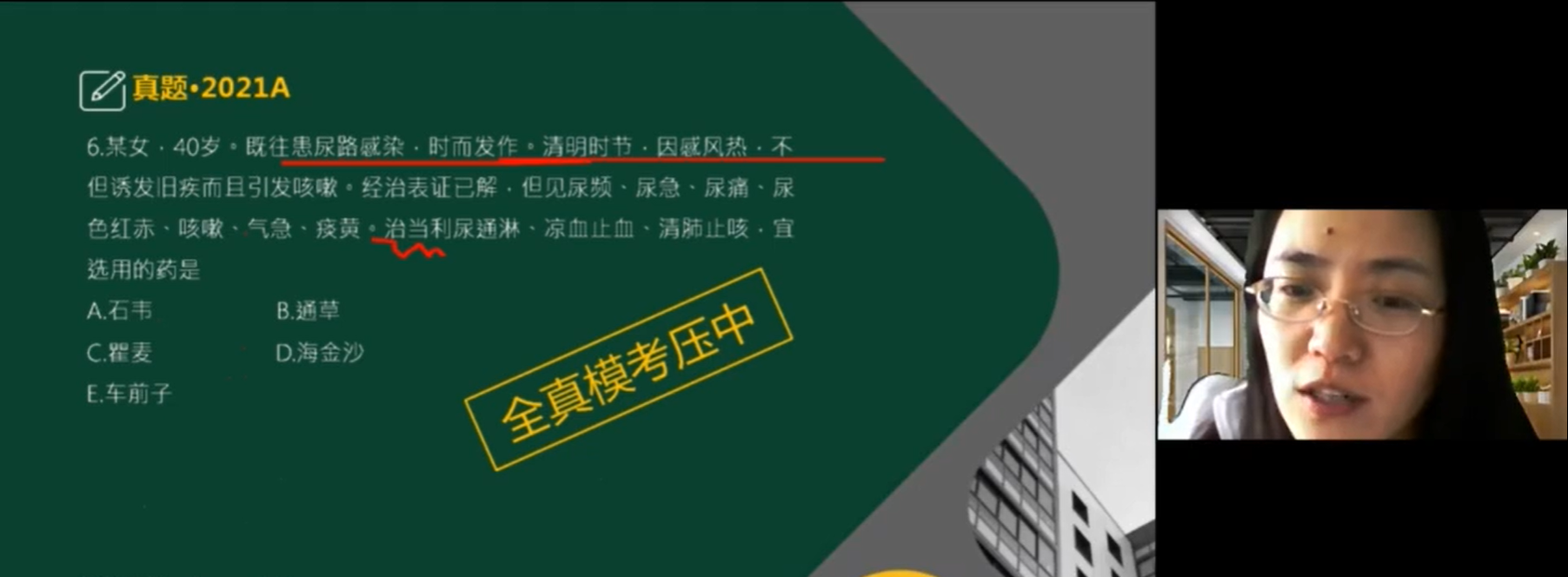 中药二真题考点4
