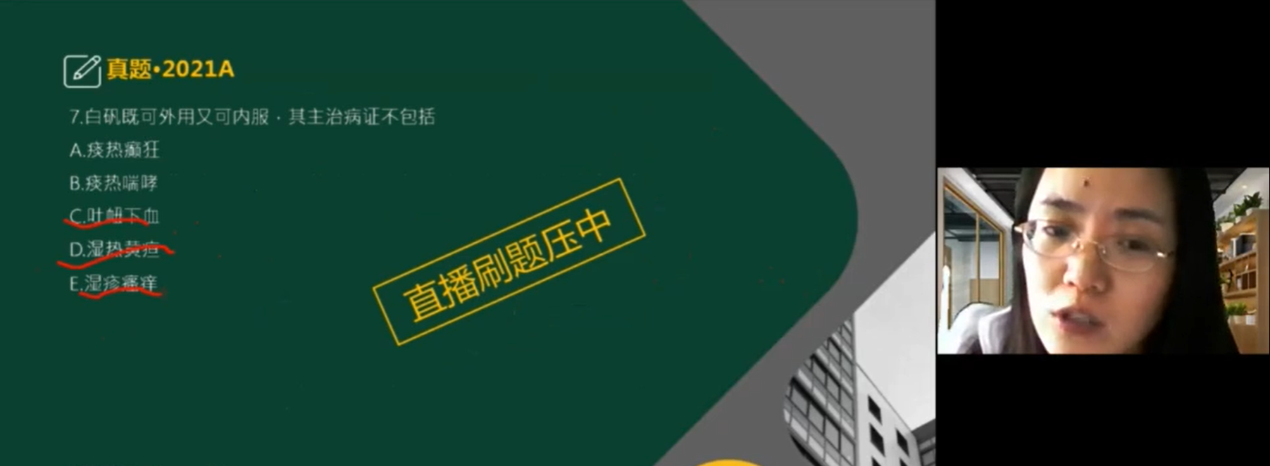 中药二真题5