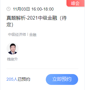 2021年中级经济师真题解析