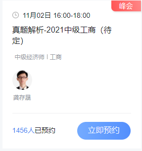 2021年中级经济师真题解析