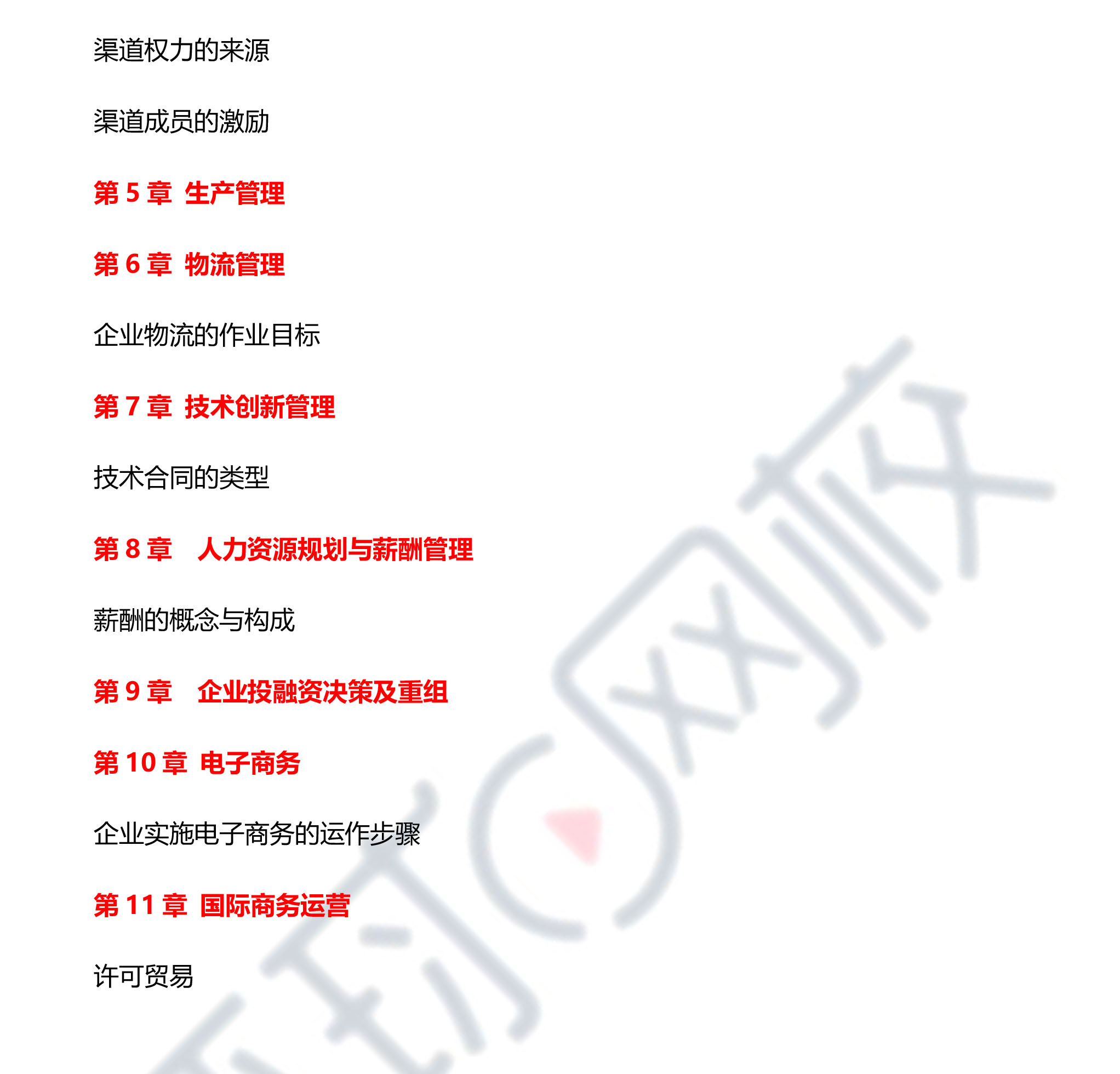 2021年中级经济师《工商》真题考点速递 【31下午场】2