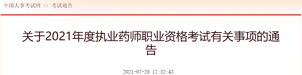 中国人事考试网