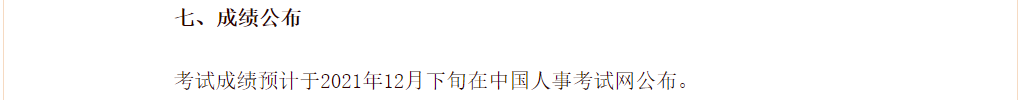 成绩查询时间