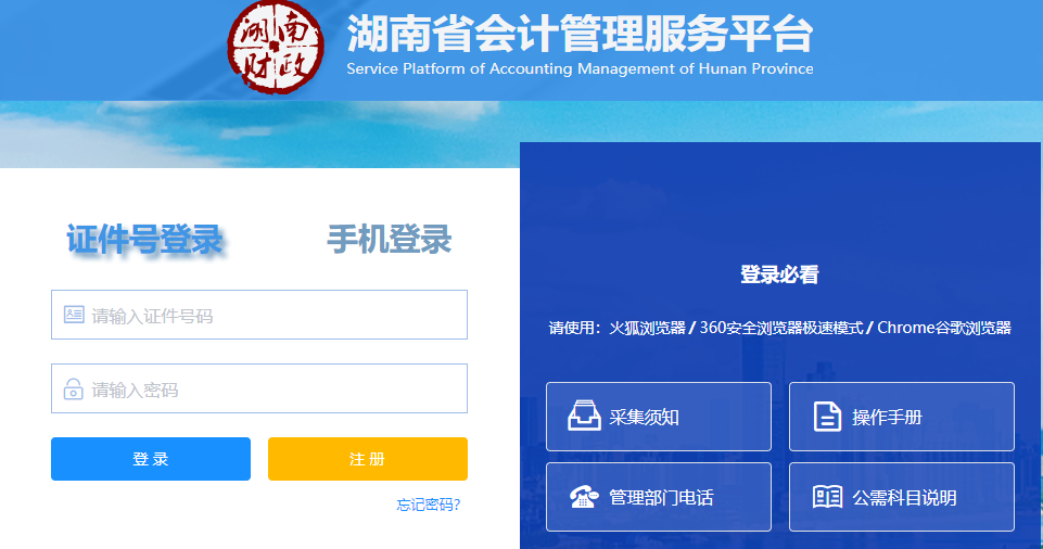 2021年湖南长沙市初级会计网上申领证书入口