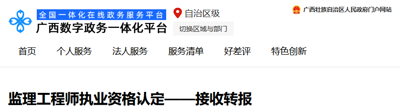 2021年广西监理资格认定