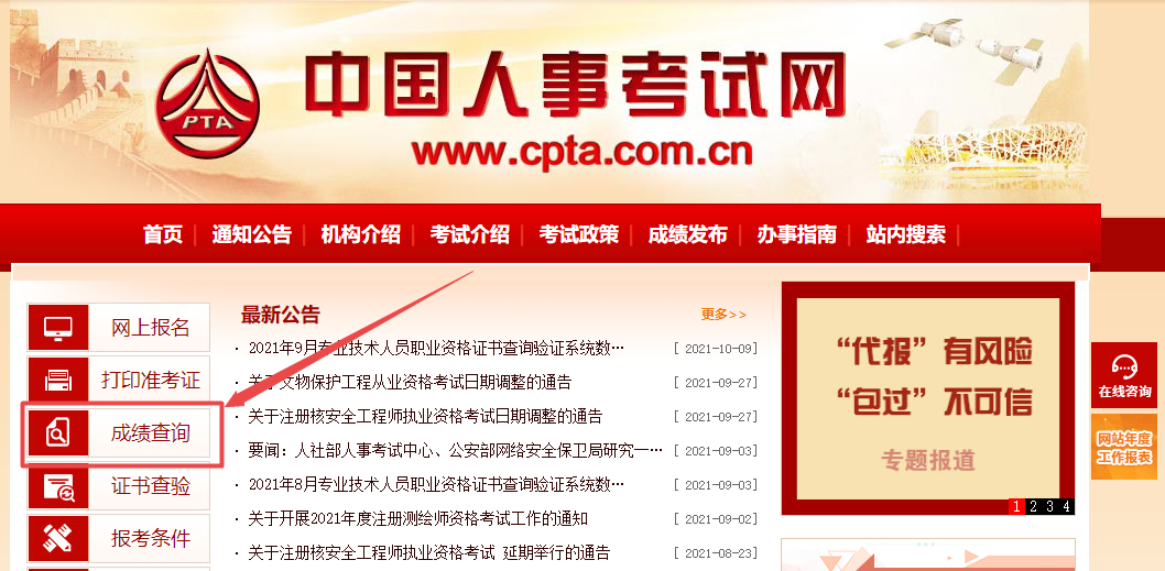 执业药师成绩查询第一步