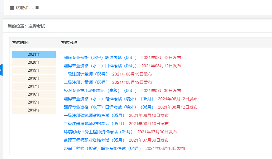 执业药师成绩查询第三步