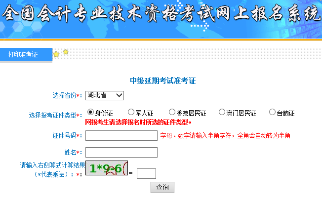 2021年湖北省中级会计延期考试准考证打印入口今日开通