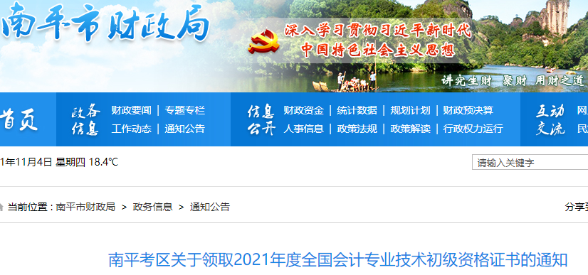 2021年福建南平市初级会计证书领取时间11月8日至11月19日