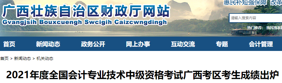 广西省2021年中级会计考试成绩合格4755人 成绩合格率16.39%