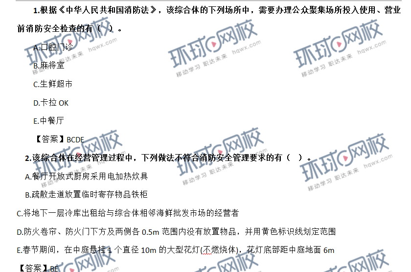 2021年一级消防工程师《案例分析》真题及答案第一题1